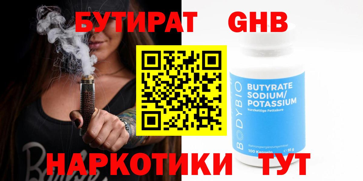 Кохма  Бутират Butirat  Вход с VPN 