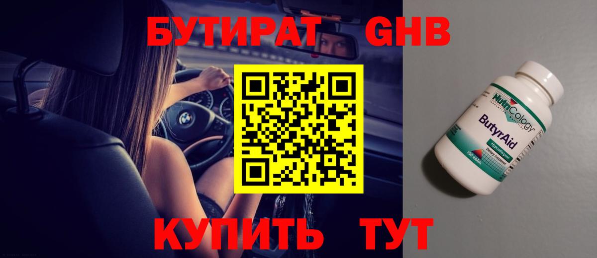 БУТИРАТ буратино Кохма