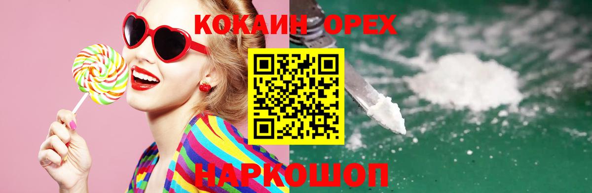 Кохма  КОКАИН FishScale  Вход с VPN  Кокаин 97% 