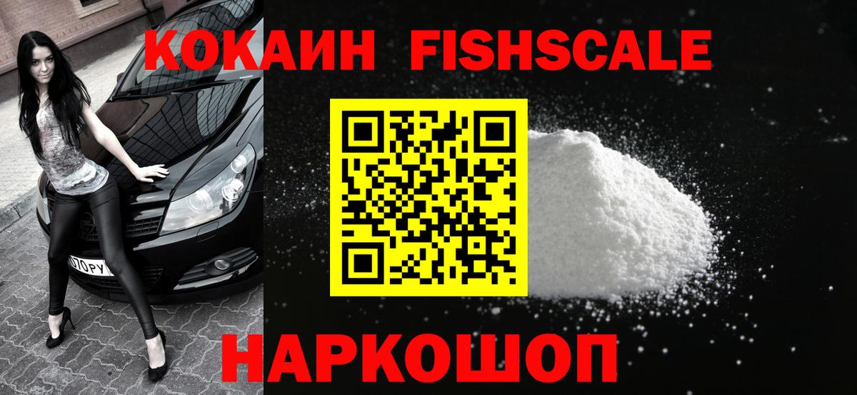 КОКАИН Fish Scale Кохма