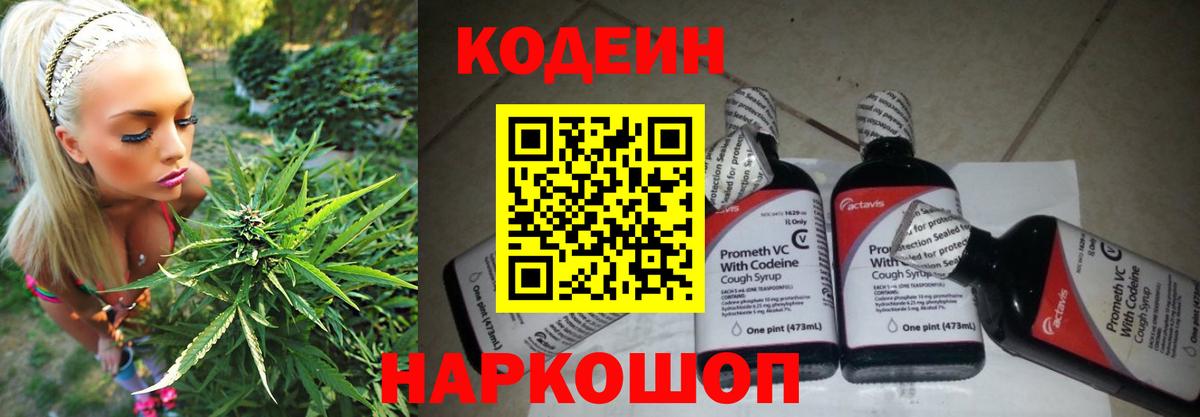 Кодеиновый сироп Lean Purple Drank  Кодеиновый сироп Lean Purple Drank  Вход с VPN  Кохма 
