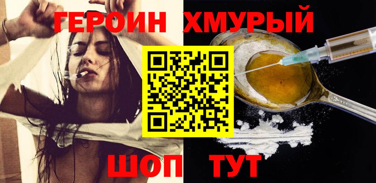 Героин VHQ  Вход с VPN  Кохма 