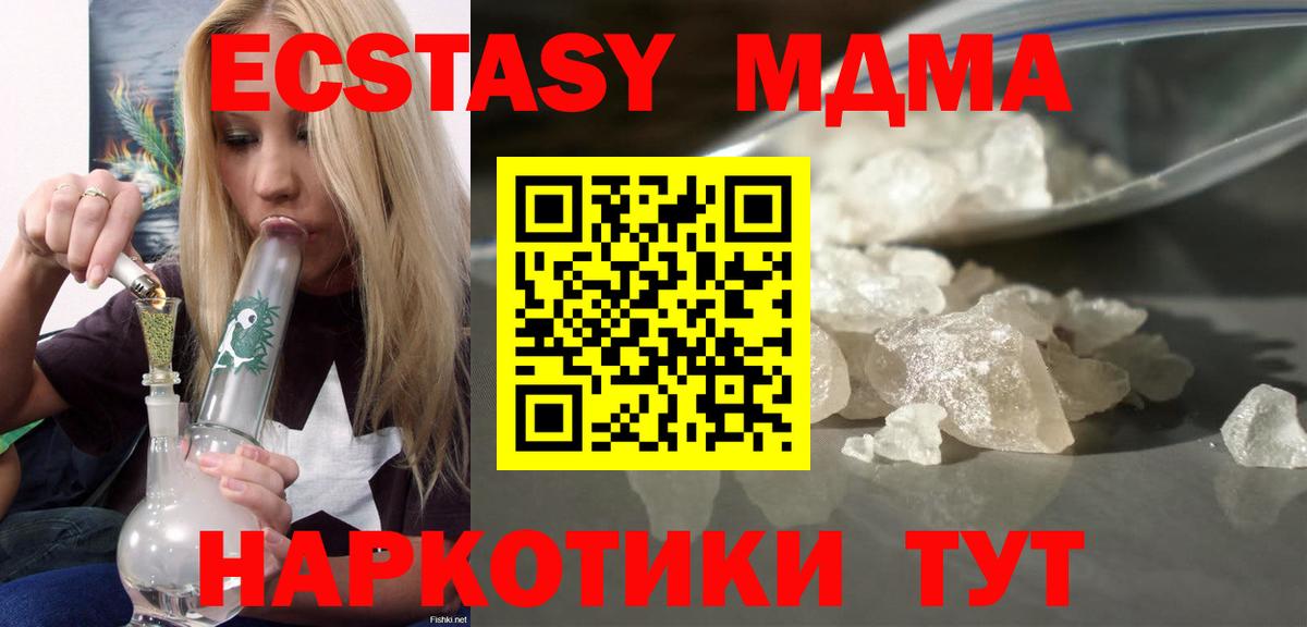 МДМА молли  МДМА кристаллы  Вход с VPN  Кохма 