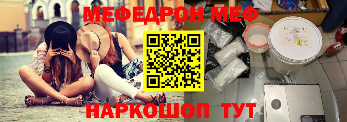 Меф мяу мяу Кохма